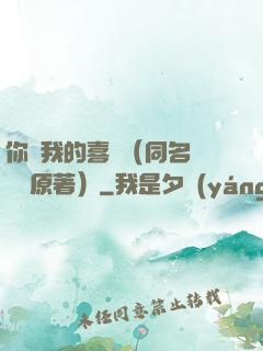 你給我的喜歡（同名電視劇原著）