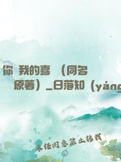 你給我的喜歡（同名電視劇原著）