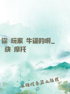 你這玩家夠牛逼的啊