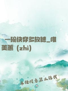 來一碗快穿多放糖