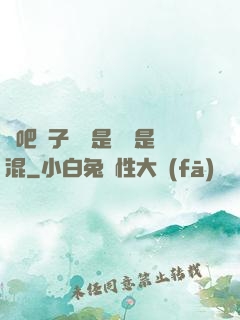 來吧兒子媽媽是純還是混