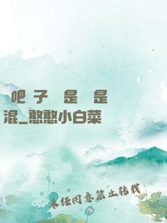 來吧兒子媽媽是純還是混