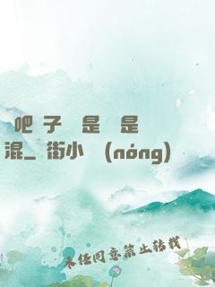 來吧兒子媽媽是純還是混