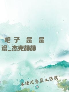 來吧兒子媽媽是純還是混