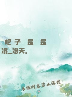 來吧兒子媽媽是純還是混