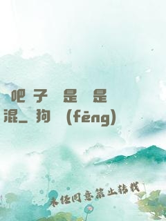 來吧兒子媽媽是純還是混