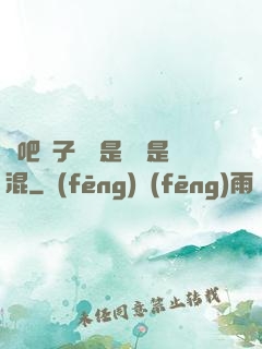 來吧兒子媽媽是純還是混