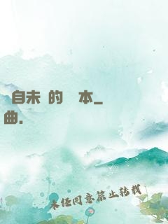 來自未來的筆記本