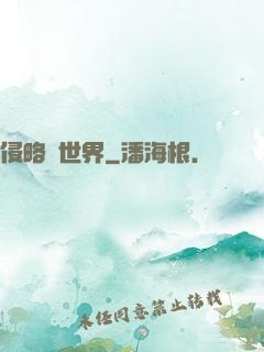 侵略異世界