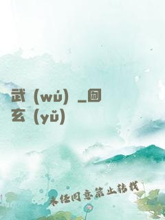 俠武無(wú)敵