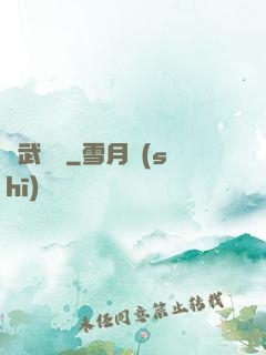 俠武無敵