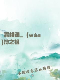 俠露相逢