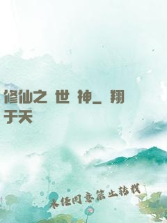 修仙之絕世殺神