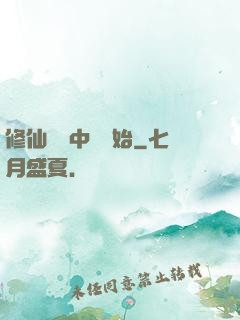 修仙從畫中劍開始