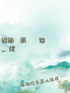 修仙從繼承靈獸鋪開始