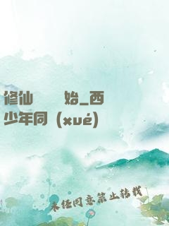 修仙從讀檔開始