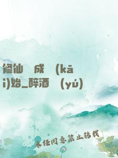 修仙從變成貓開(kāi)始
