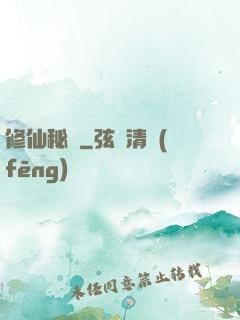 修仙秘寶
