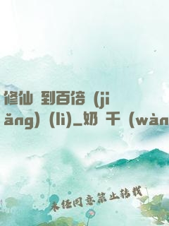 修仙簽到百倍獎(jiǎng)勵(lì)
