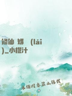修仙贅婿歸來(lái)