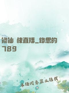 修仙驚悚直播
