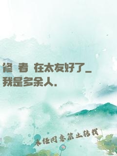 修煉者實在太友好了