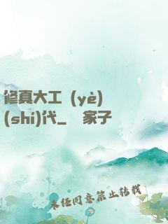 修真大工業(yè)時(shí)代