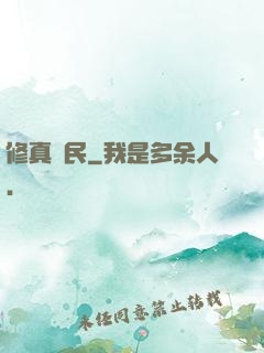 修真漁民