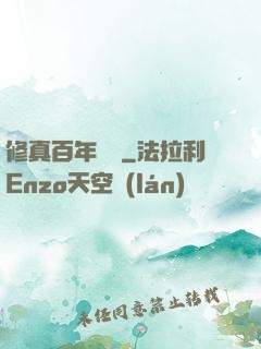 修真百年歸來