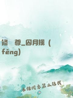 修羅劍尊