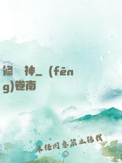 修羅劍神