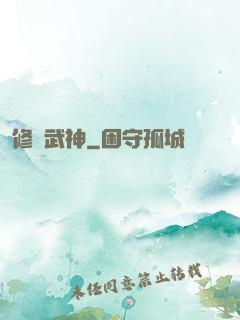 修羅武神