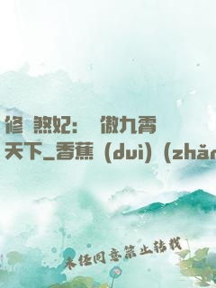 修羅煞妃：鳳傲九霄懾天下