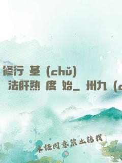 修行從基礎(chǔ)錘法肝熟練度開始