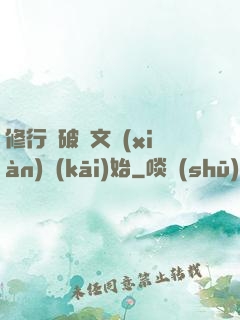 修行從破譯文獻(xiàn)開(kāi)始