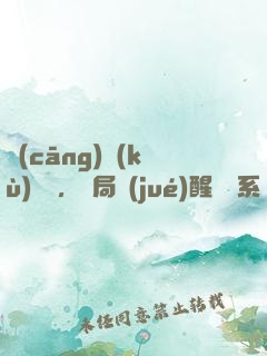 倉(cāng)庫(kù)尋寶，開局覺(jué)醒鑒寶系統(tǒng)