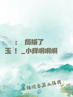 倉庫尋寶：開局捐了傳國玉璽！