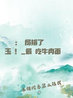 倉庫尋寶：開局捐了傳國玉璽！