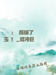 倉庫尋寶：開局捐了傳國玉璽！