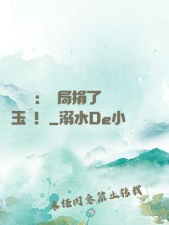 倉庫尋寶：開局捐了傳國玉璽！