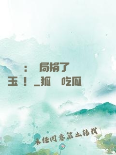 倉庫尋寶：開局捐了傳國玉璽！