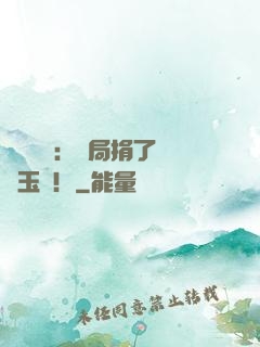 倉庫尋寶：開局捐了傳國玉璽！