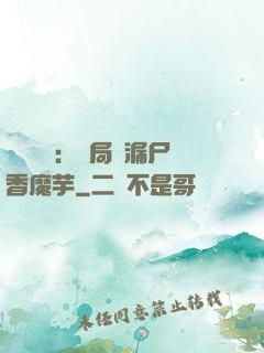 倉庫尋寶：開局撿漏尸香魔芋