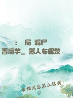 倉庫尋寶：開局撿漏尸香魔芋