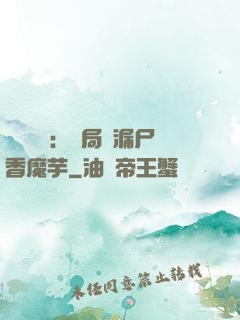 倉庫尋寶：開局撿漏尸香魔芋