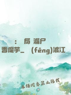 倉庫尋寶：開局撿漏尸香魔芋