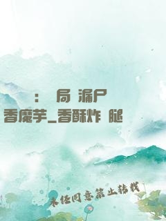 倉庫尋寶：開局撿漏尸香魔芋