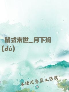 倉鼠式末世