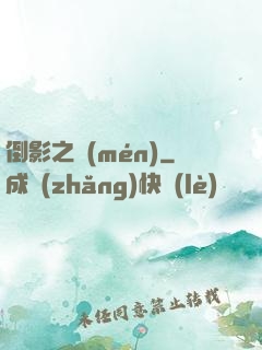 倒影之門(mén)