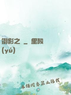 倒影之門